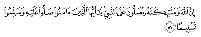 Аль ахзаб 33